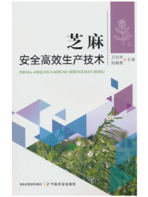 夏芝麻栽培技术视频U盘（芝麻病虫害防治）2书芝麻安全高效生产技术