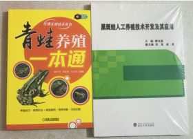 黑斑蛙养殖技术视频U盘 书黑斑蛙人工养殖技术开发及其应用青蛙养殖一本通