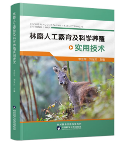 林麝养殖技术视频U盘（人工养麝与取香技术）书林麝人工繁育及科学养殖实用技术