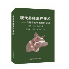 现代养猪生产技术 告诉你猪场盈利的秘诀