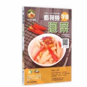 泡菜加工工艺视频（怎么制作泡菜） 看视频学做泡菜 家庭泡菜100例