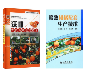 沃柑种植技术视频U盘（怎么种植柑桔）3 书图说沃柑优质高效栽培技术