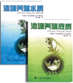 池塘养鱼水质调节技术视频U盘（养鱼先养水）3书养殖水环境化学与水质管理技术