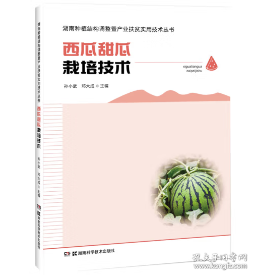 小西瓜种植技术视频  （小型西瓜如何种植）书西瓜甜瓜栽培技术