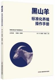 黑山羊养殖技术视频U盘 书（如何养殖肉羊）