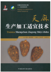 天麻种植技术视频（天麻如何种植） 2书云南名特药材种植技术丛书天麻