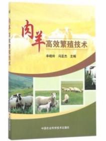 羊人工受精技术视频光盘（母羊输精方法） ，肉羊高效繁殖技术书籍