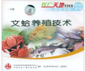 牡蛎文蛤东风螺的养殖技术视频U盘 书贝类安全生产指南