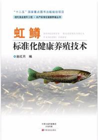 虹鳟鱼养殖技术视频（怎样养殖虹鳟鱼），虹鳟标准化健康养殖技术 书