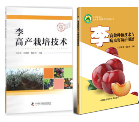 李子树种植技术视频U盘（如何种植李子）3书李高效种植技术与病虫害防治图谱