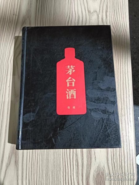 茅台酒收藏