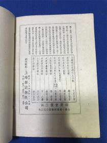 民国廿六年五版上海杂志公司发行刘群著《告彷徨中的中国青年》一册全，川谷作封面