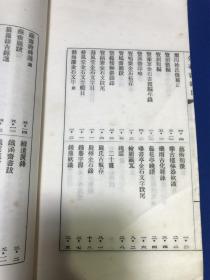 民国白纸铅印本东莞容媛辑《金石书目录》一厚册全