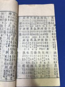 清浙江绍兴府嘉兴府刻《大方广佛华严经疏钞音释》《大方广佛华严经直音》一册全，普照和尚、志严师太敬刻