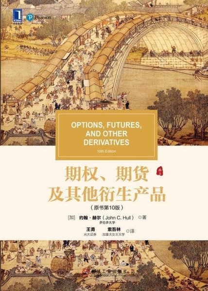 期权、期货及其他衍生产品