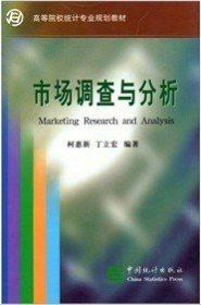市场调查与分析