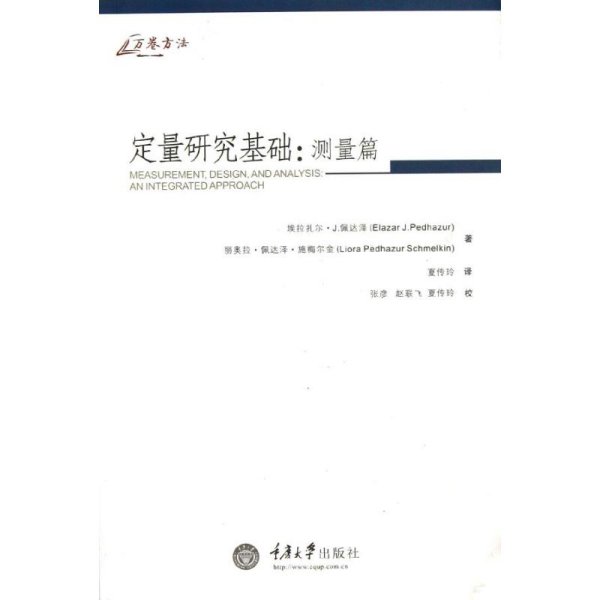 定量研究基础：测量卷