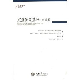 定量研究基础：测量卷