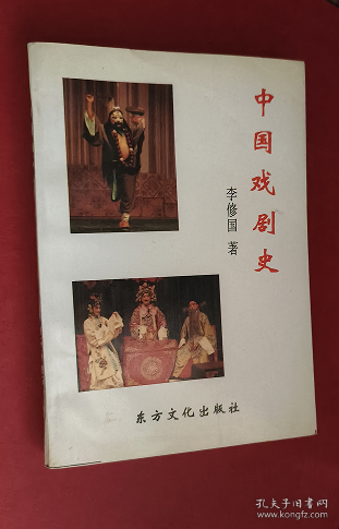 中国戏剧史