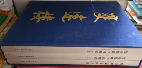 双远楼藏中国绘画 上下，双远楼藏中国书法（全3册）