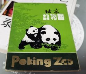 北京动物园 12张