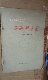 上海歌声选 1959-1961