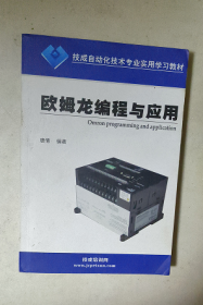 欧姆龙编程与应用