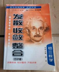 发散收敛整合 初三数学