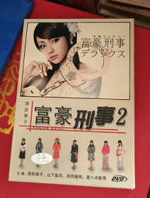 富豪刑事 2 DVD 光盘