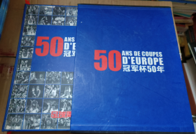 冠军杯50年 足球周刊