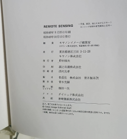 REMOTE SENSING 日文