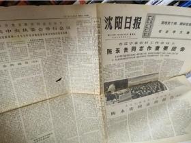 沈阳日报 1974年2月8日
