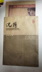 沈阳地图荟萃 伸行奉天 1936