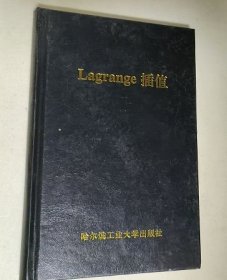 lagrange插值