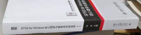 SPSS for Windows 在心理学与教育学中的应用 第二版