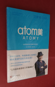 艾多美 atom美