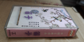 中国名乐精品 笛子 磁带
