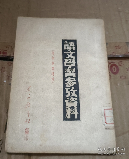 语文学习参考资料