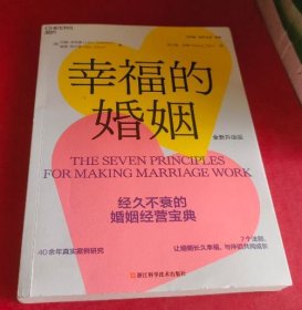 幸福的婚姻