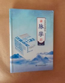吳述診法研究 脈學(xué)
