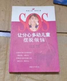 讓分心多動兒童擺脫煩惱
