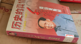 历史的真情