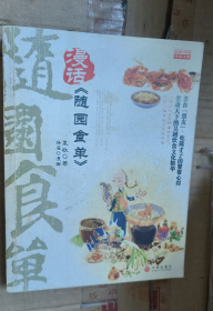 漫话《随园食单》