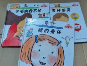我的拉魯斯小百科 了不起的身體 小毛病我不怕 五種感覺(jué) 我的身體