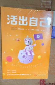 活出自己2