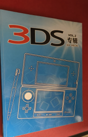 3DS 专辑 vol.2