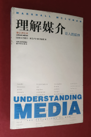 理解媒介 论人的延伸