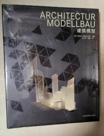 ARCHITECTUR MODELLBAU 建筑模型