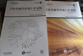 内分泌学评论 中文版 2020年8月 第2卷 第2期，2020年5月 第2卷 第1期