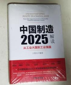 中国制造2025解读